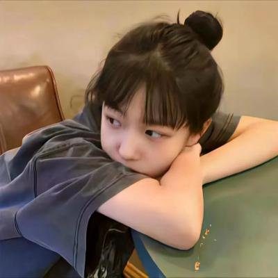 安安下山来娶夫